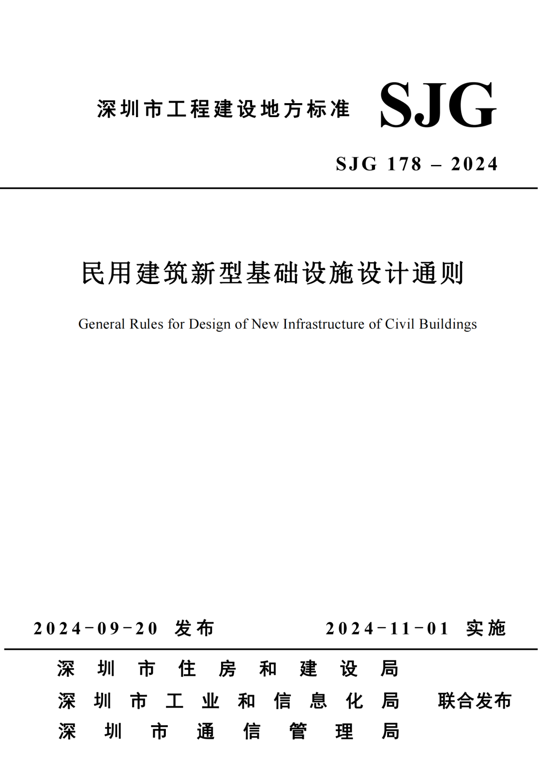 深圳住建局发布新规：民用建筑储能系统须采用本质安全的电池