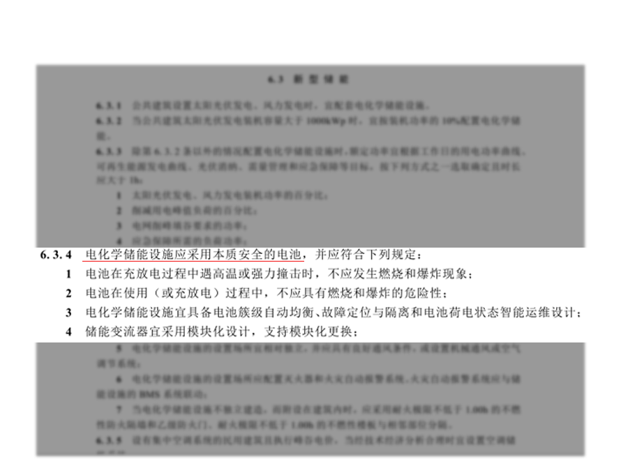 深圳住建局发布新规：民用建筑储能系统须采用本质安全的电池